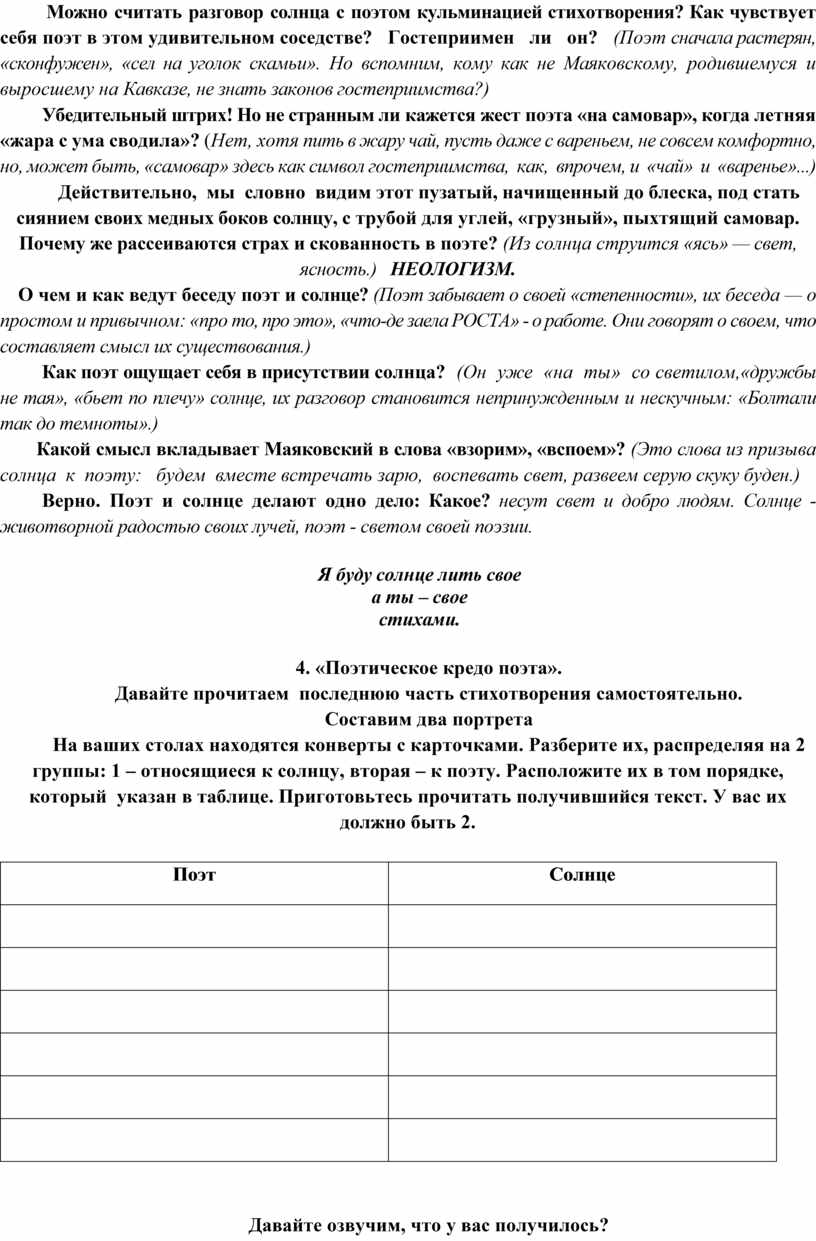 Урок по литературе в 7 классе В.В. Маяковский. Необычайное приключение,  бывшее с Владимиром Маяковским летом на даче...