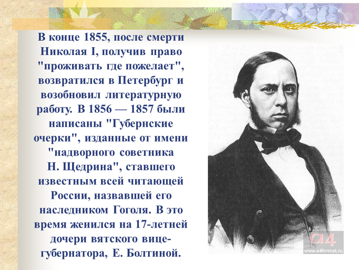 Биография михаила щедрина кратко. Конспект Михаил Евграфович Салтыков-Щедрин. Конспект по Михаилу Евграфовичу Салтыкову-Щедрину. М Е Салтыков Щедрин конспект. Михаил Евграфович Салтыков-Щедрин краткий конспект.