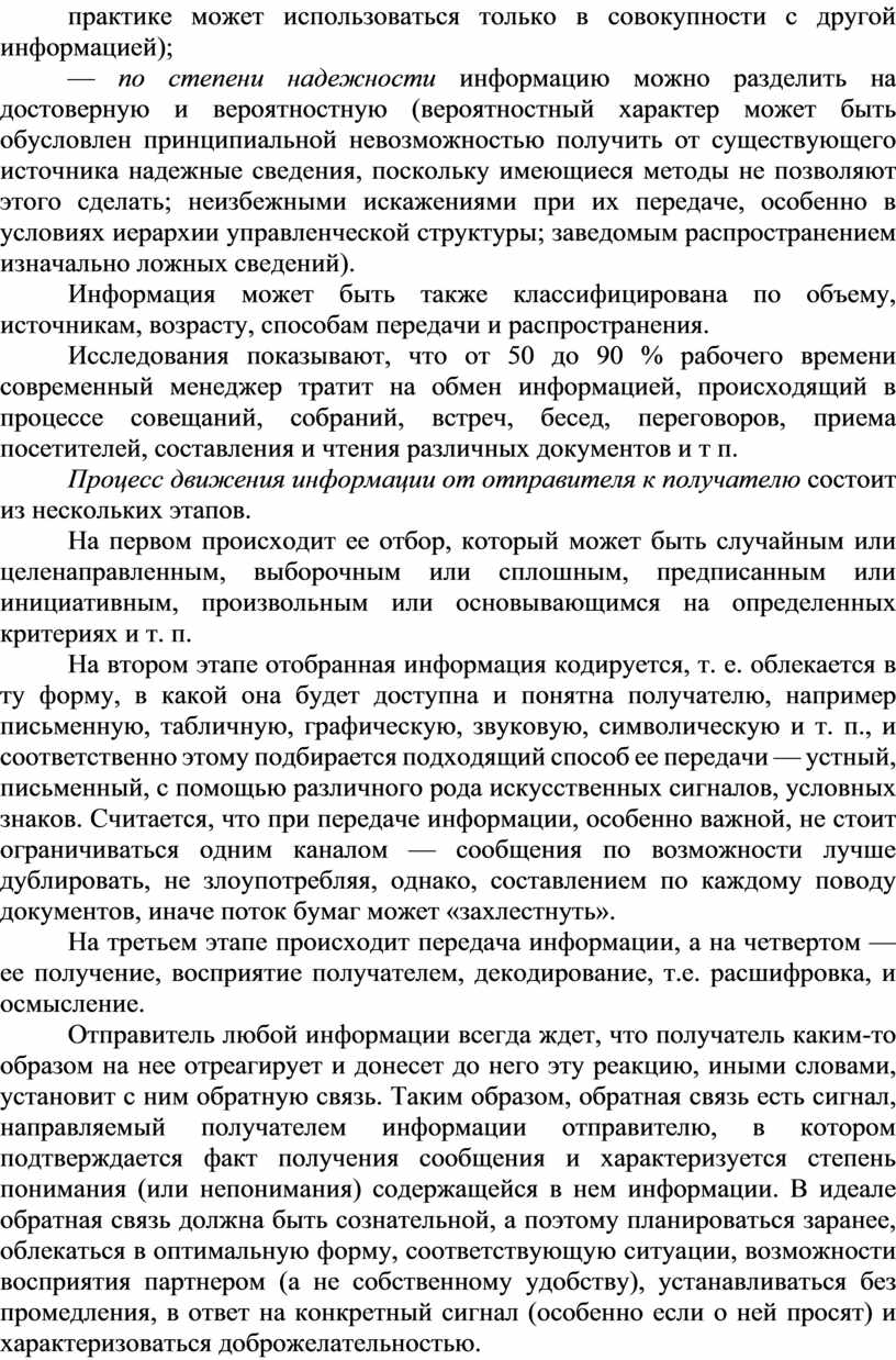 Информация может быть также классифицирована по объему, источникам, возрасту, способам передачи и распространения