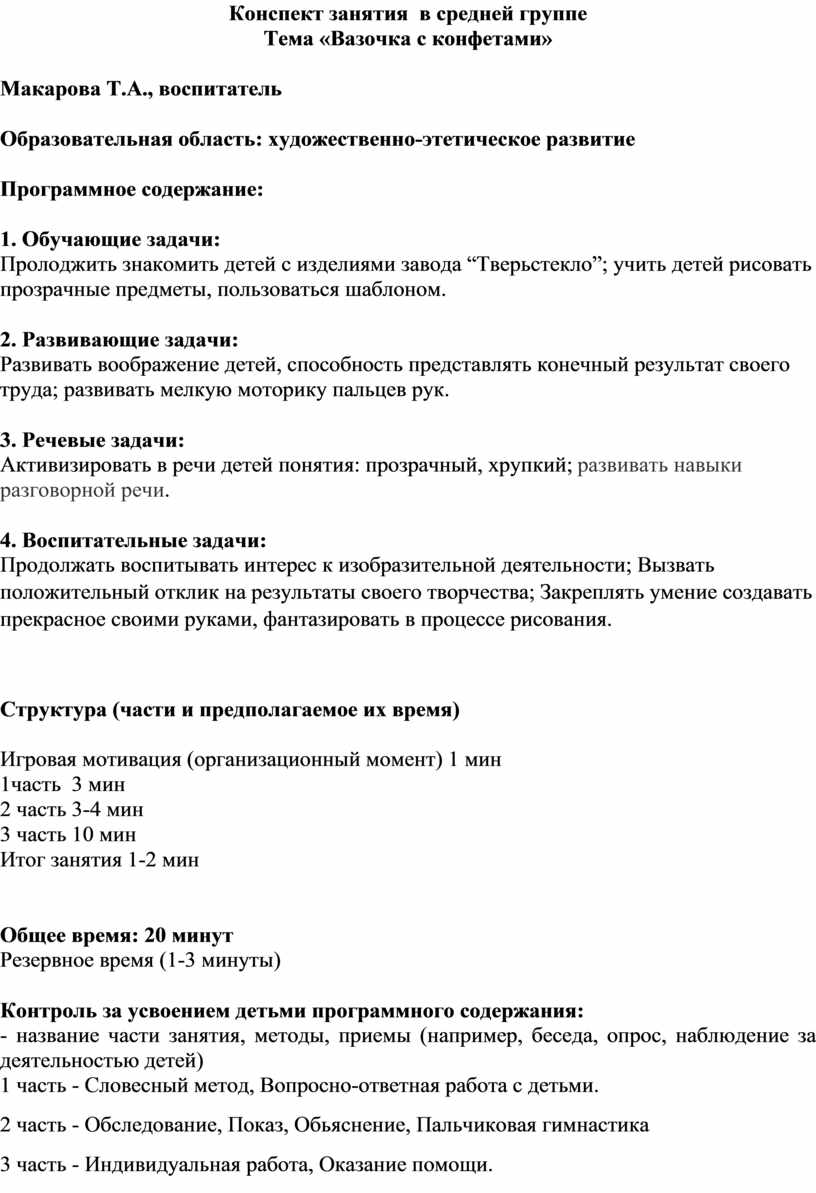 Конспект занятия в средней группе