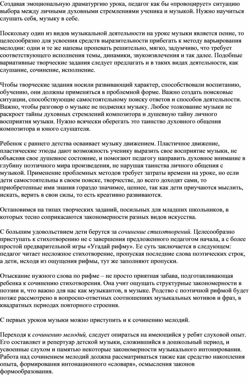 Создавая эмоциональную драматургию урока, педагог как бы «провоцирует» ситуацию выбора между личными духовными стремлениями ученика и музыкой