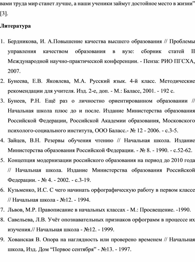 Литература 1. Бердникова,