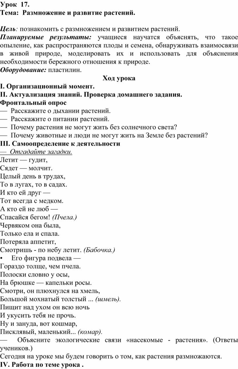 Урок 17. Тема: Размножение и развитие растений