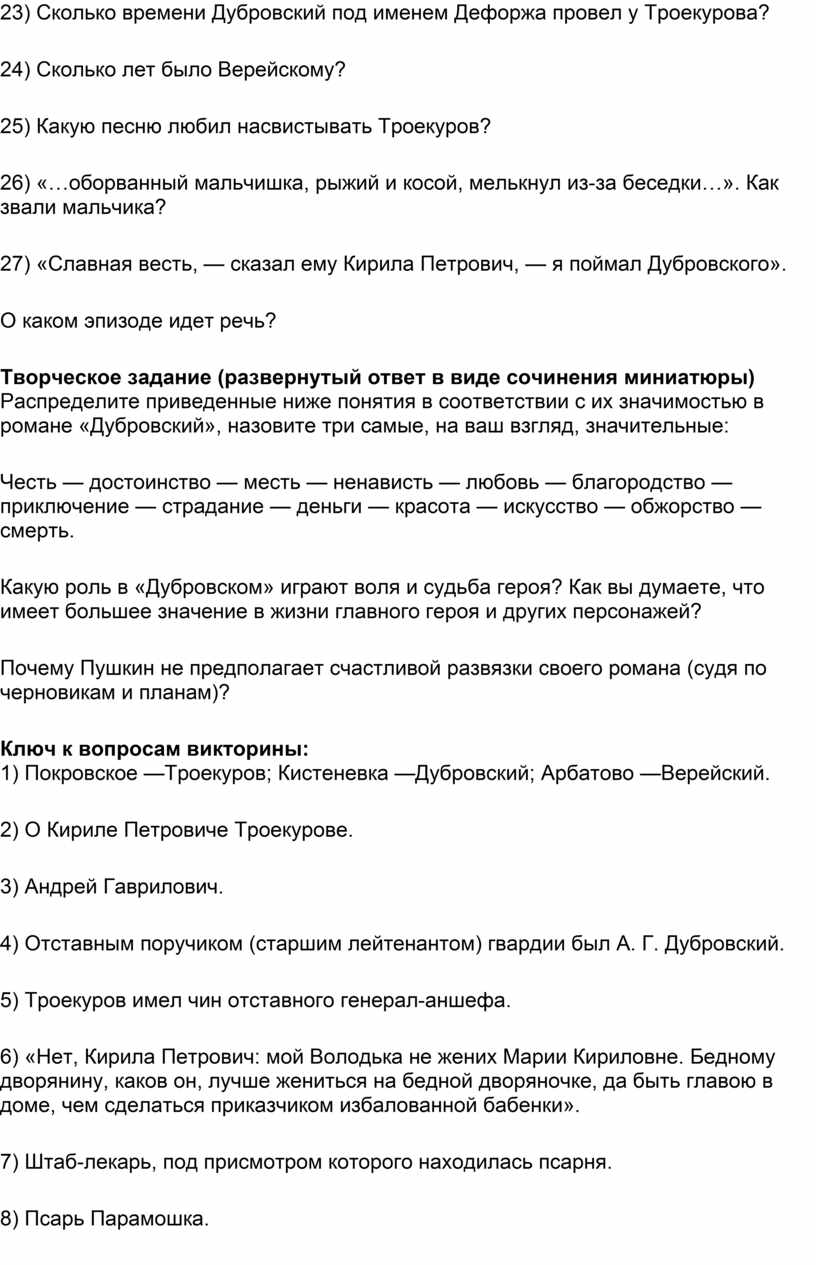 Ответы yk-kursk.ru: Сочинение дубровский 6 класс Роман