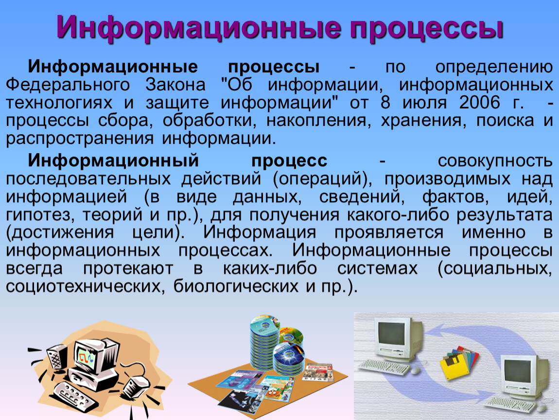 Технологии получения обработки и использования информации 5 класс технология презентация