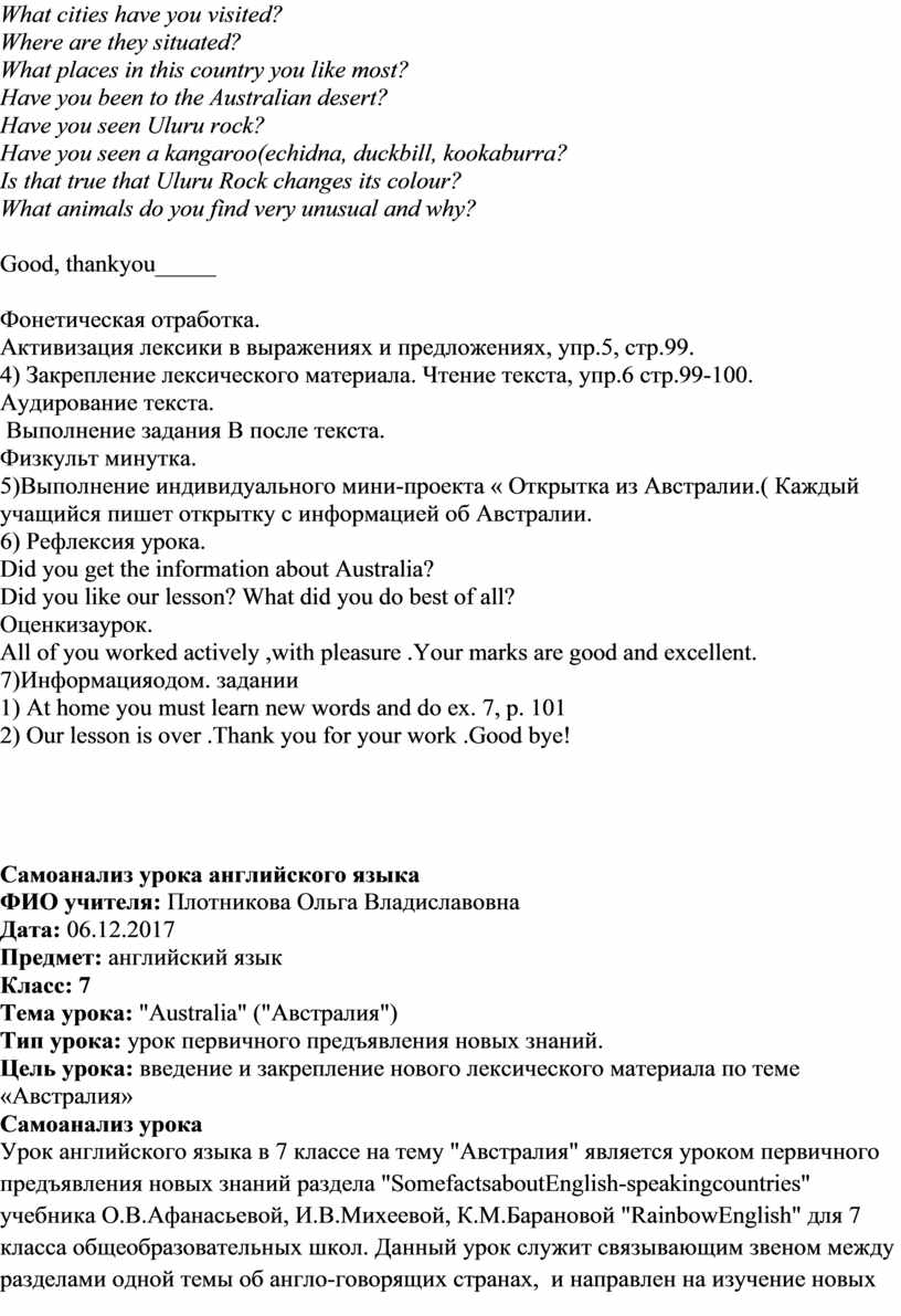 Урок английского языка в 7 классе по теме «Австралия» (по учебнику О.В. Афанасьевой, И.В.Михеевой,К.М.Барановой «RainbowE