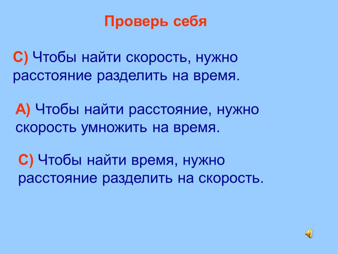 Чтобы найти расстояние. Найти расстояние. Чтобы найти время. Найти скорость время расстояние. Чтобы найти расстояние нужно.