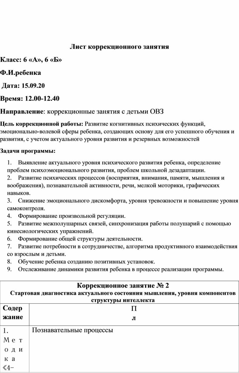 Лист коррекционных занятий. План подготовки культурно-досуговой программы это.