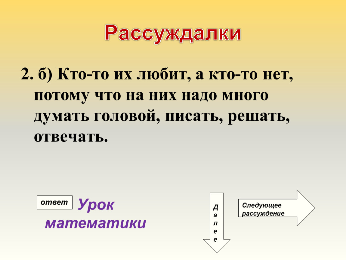 Как правильно писать башка. Рассуждалка.