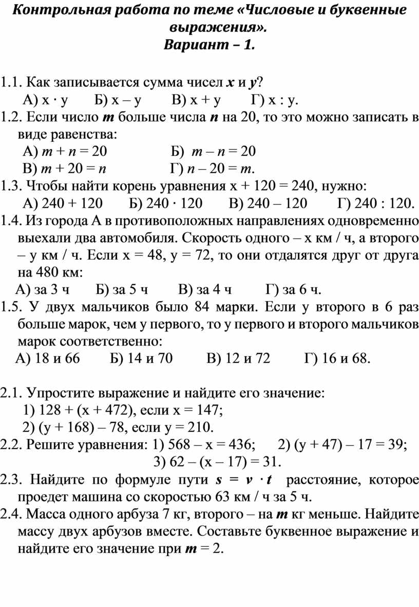 Буквенные выражения контрольная. Самостоятельная работа буквенные выражения и уравнения. Контрольная работа номер 3 по теме вид.