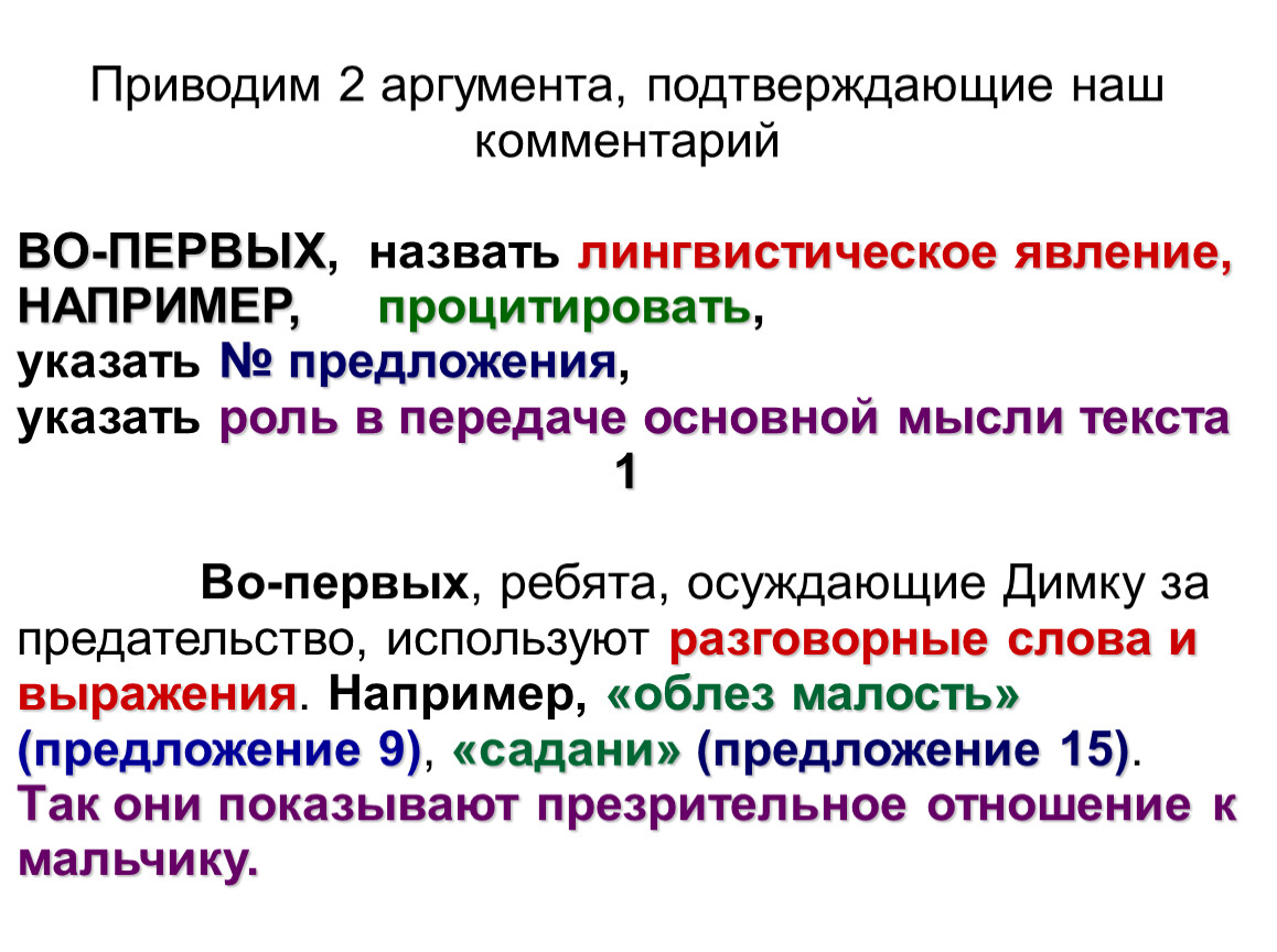 Приведите два аргумента подтверждающие. Привести 2 аргумента. Укажите 2 аргумента подтверждающие. Приведите три аргумента подтверждающих финансово. Подтвердить доводы.