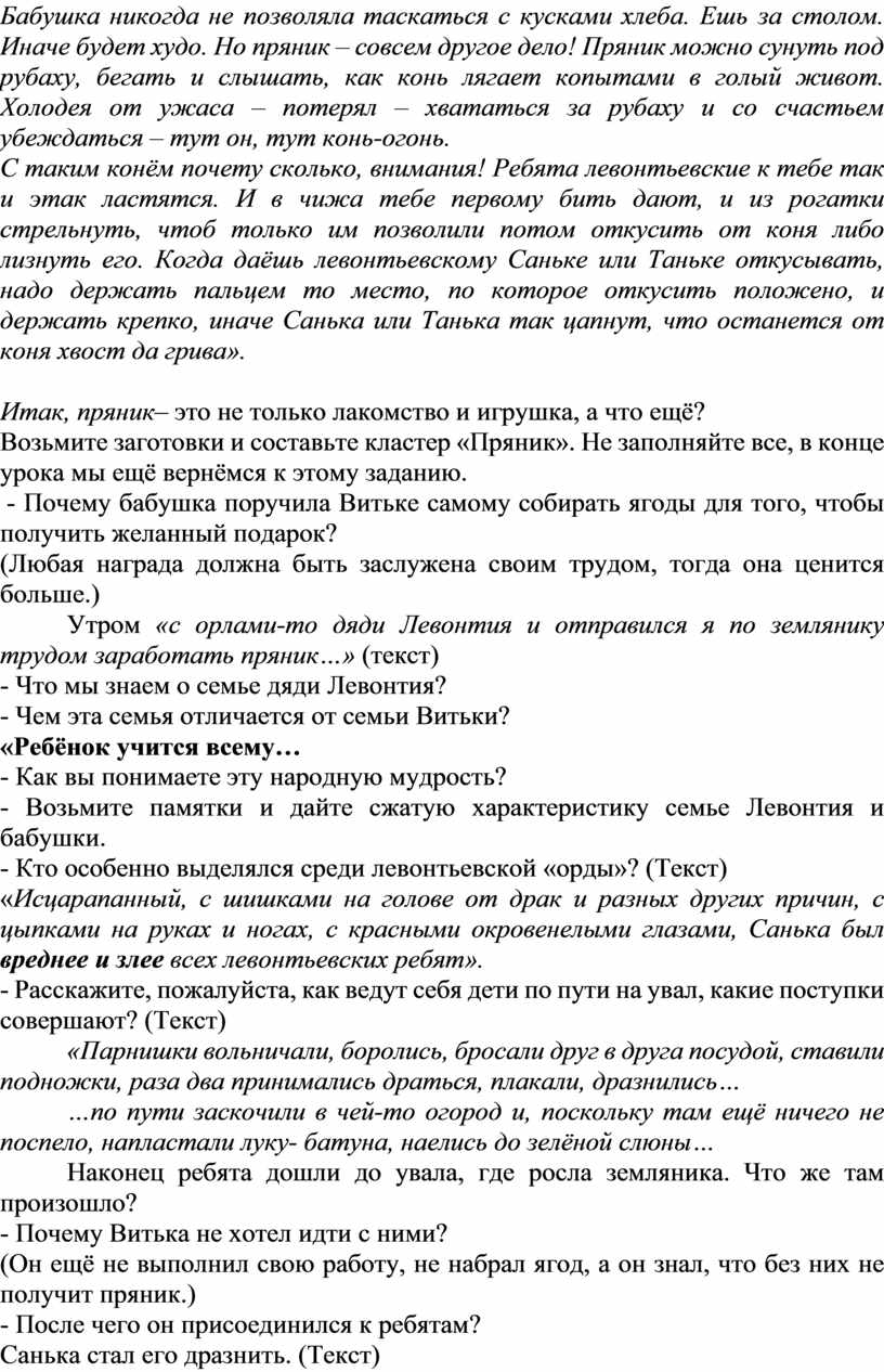 Урок мудрости и доброты (по рассказу В.П. Астафьева «Конь с розовой гривой»)