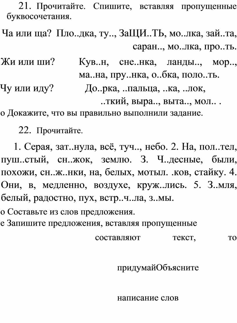 Прочитайте предложения спишите вставляя пропущенные буквы