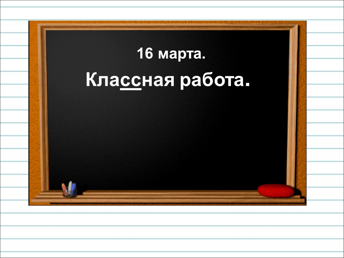 Презентация к уроку русского языка по теме 