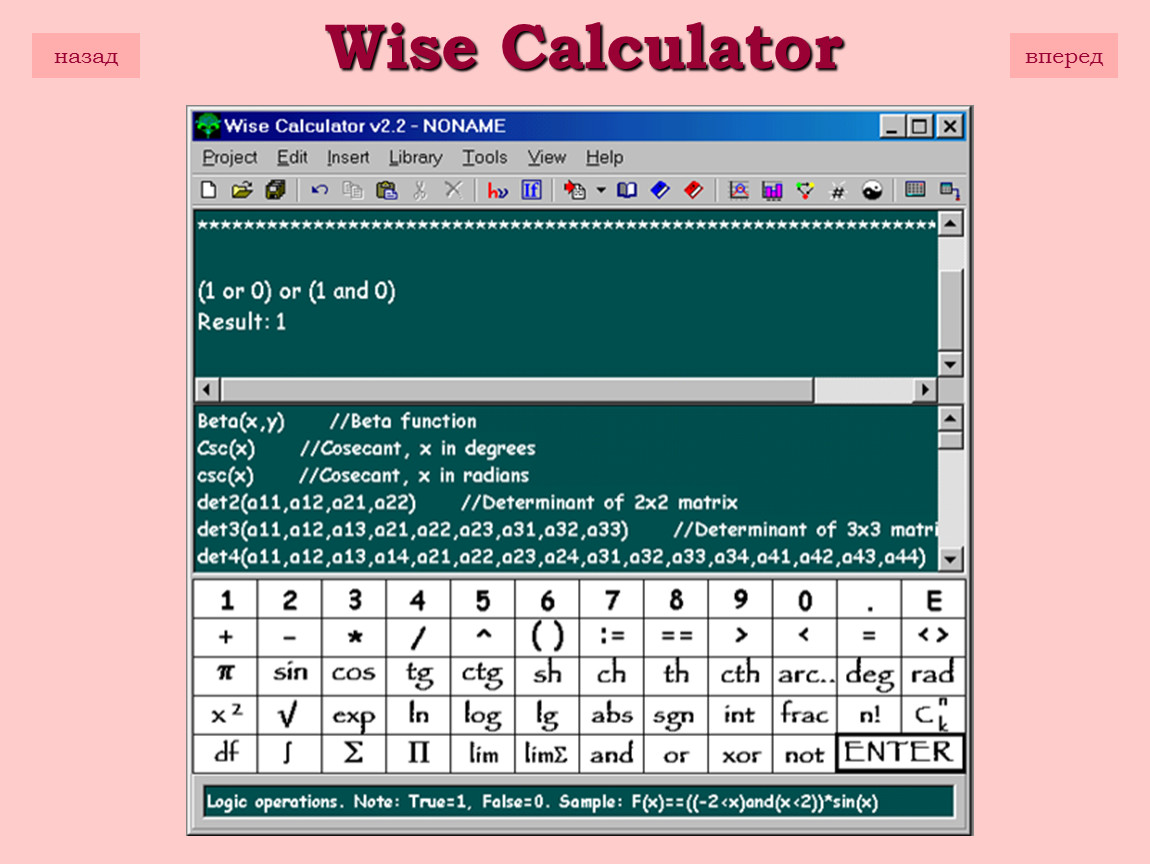 1 1 ответ калькулятор. Wise calculator. Wise calculator этапы установки. Калькулятор det a. Wide-field Infrared Survey Explorer, или Wise.