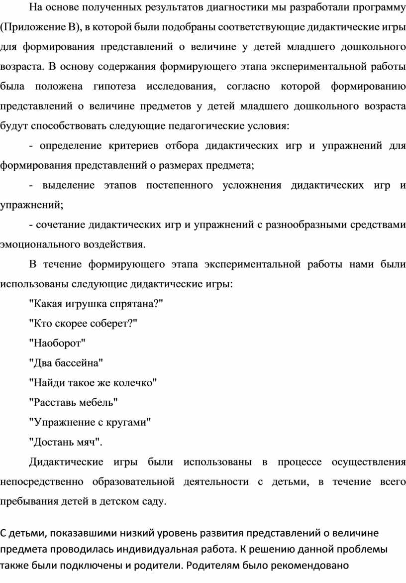 Формирование представлений о величине предметов у детей младшего дошкольного  возраста в игровой деятельности