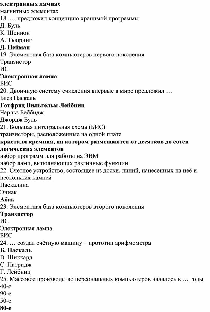 Тема «Основные логические элементы. Триггеры. Регистры»