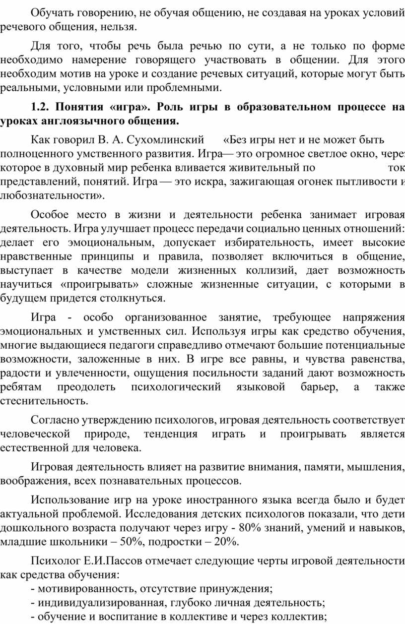 Статья на тему: «Игра как средство активизации речевого общения на уроках  английского языка»