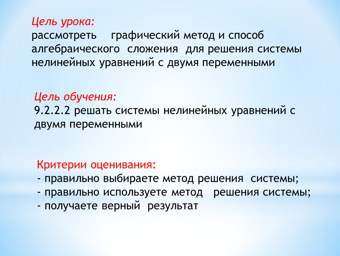 Нелинейные уравнения с двумя переменными презентация. Нелинейные уравнения с двумя переменными и их системы.