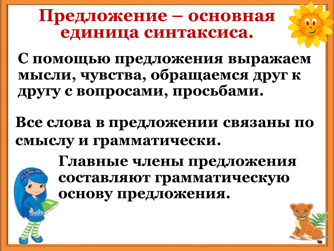 Предложение связанное с предыдущим с помощью. Предложение помощи. Составь предложение просьбу. Предложение выражающее идею. Предложение выражающее чувство.