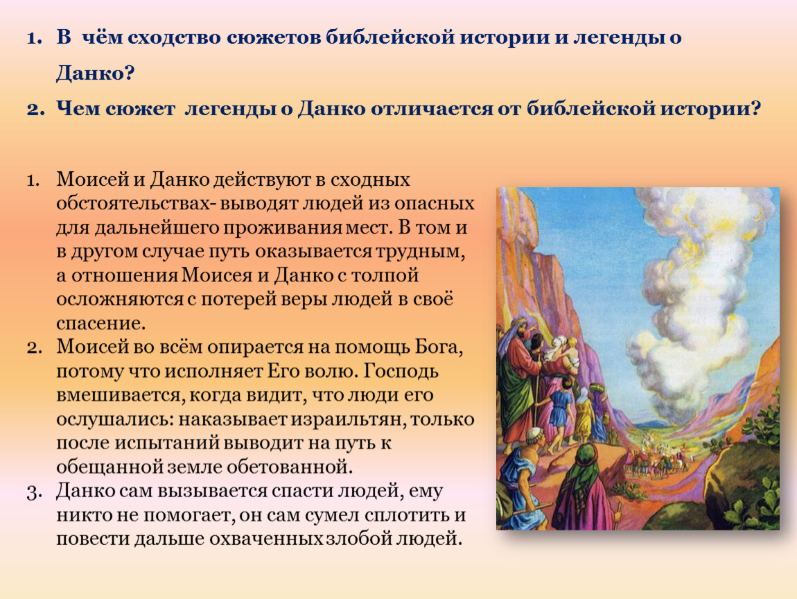 Старуха изергиль легенда о данко кратко. Легенда о Данко. Данко миф. Данко м Горький. Рассказ Легенда о Данко.