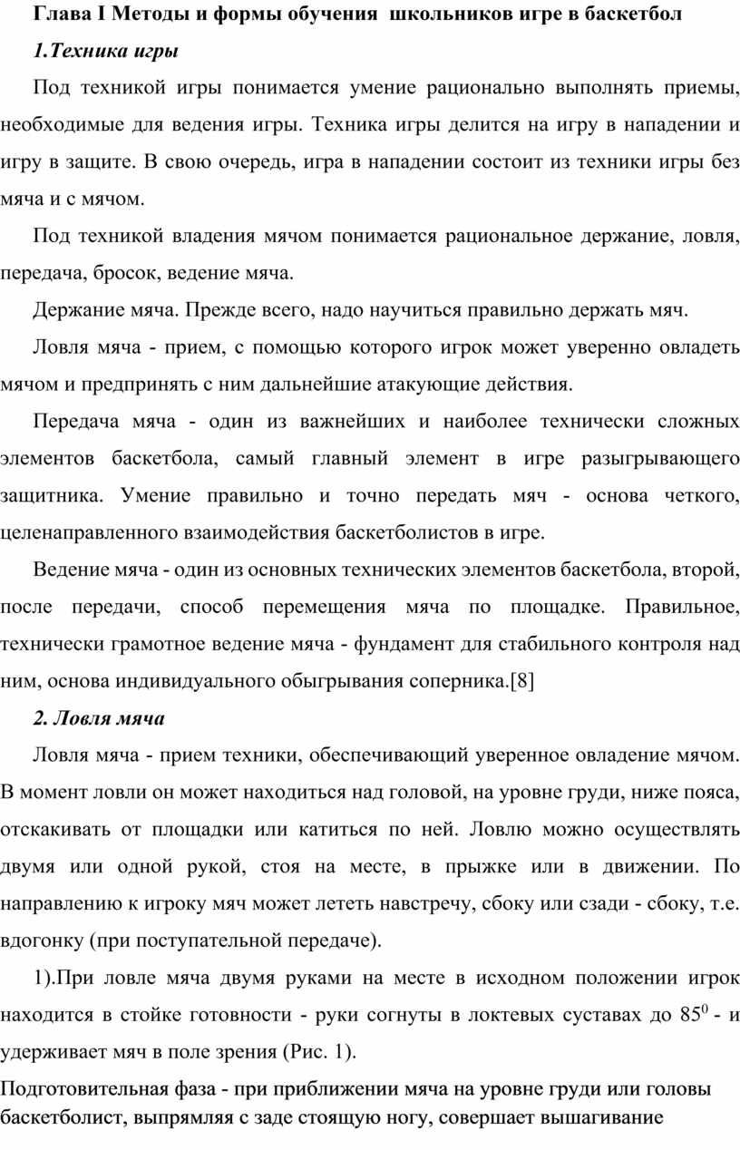 МЕТОДИКА ОБУЧЕНИЯ ШКОЛЬНИКОВ ИГРЕ В БАСКЕТБОЛ (азбука баскетбола элементы  техники и броски мяча)