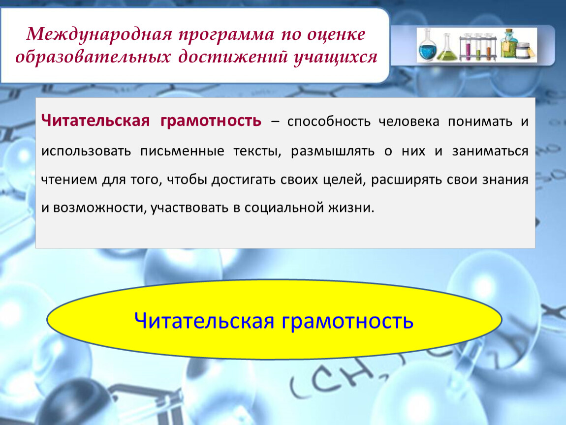 Читательская грамотность гольфстрим 2023. Читательская грамотность на уроках химии. Читательская грамотность на уроках химии примеры. Компетенции «научное объяснение явлений». Читательская грамотность типы заданий.