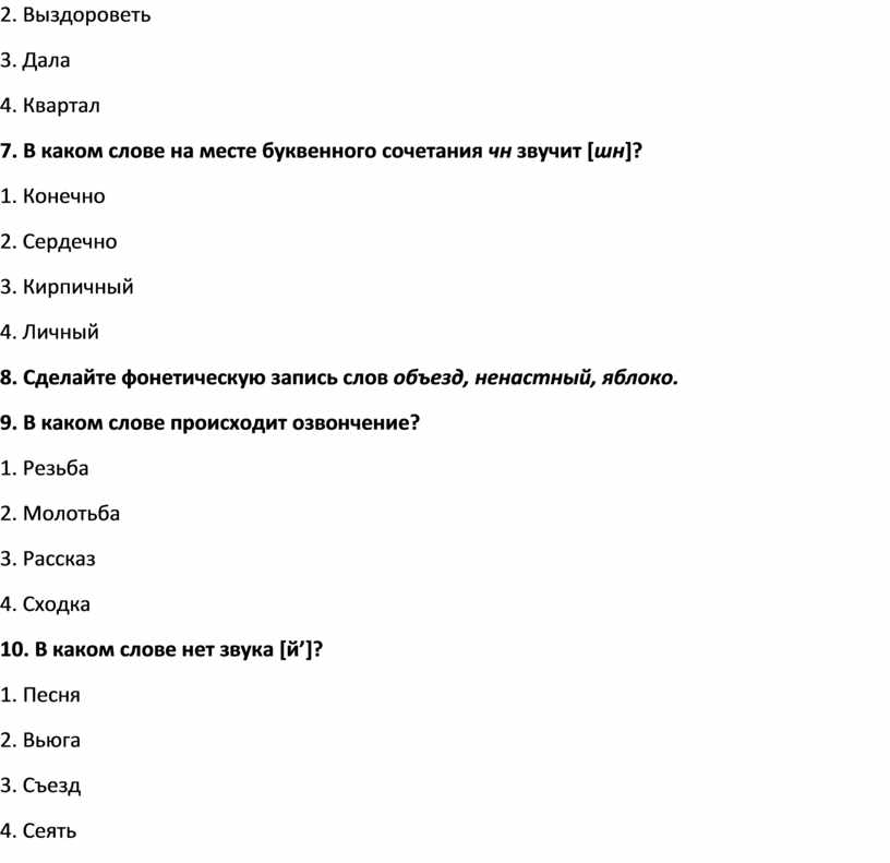 Фонетика графика орфоэпия проверочная работа 5 класс