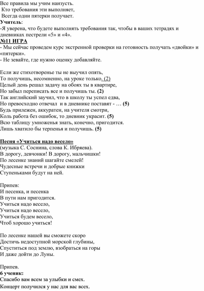 Песни учиться. Учиться надо весело текст. Учиться надо весело песня слова. Песня учиться надо весело текст песни. Учиться надо весело Ноты.