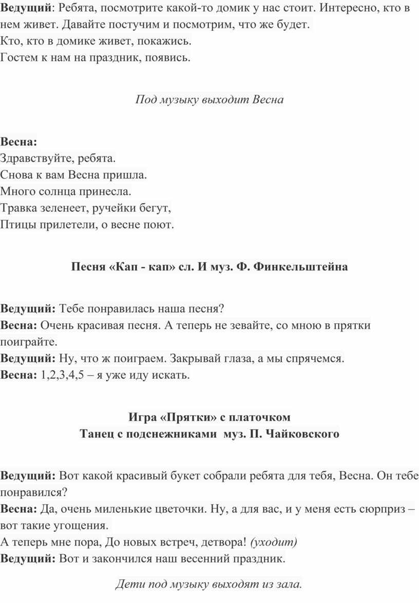 Сценарий весеннего развлечения «Весна пришла» для детей группы раннего  возраста