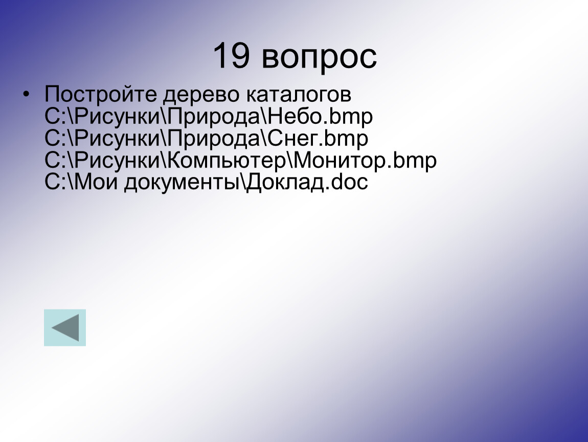 Постройте дерево каталогов с мои документы рисунки природа небо bmp