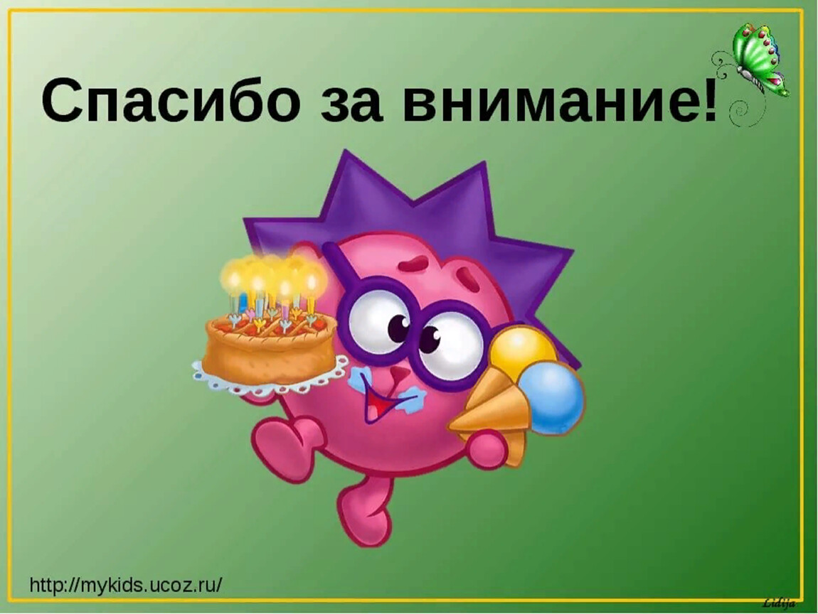 День внимания. Спасибо за внимание. Спасибо за внимание для презентации. С П асибо з а вним а н ие. Спасибо за внимание анимация.