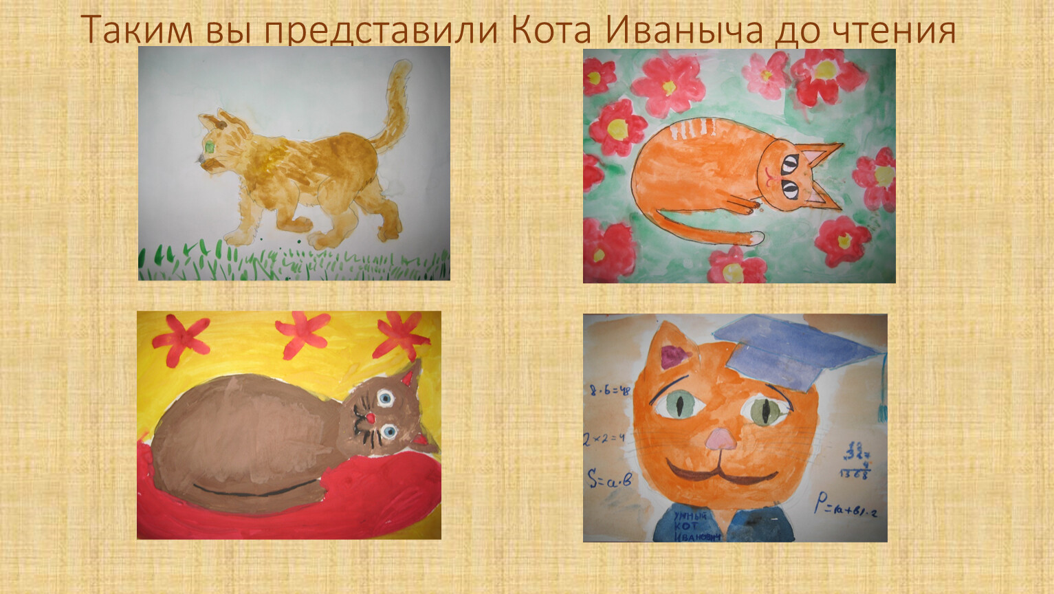 Кот иваныч с картинками