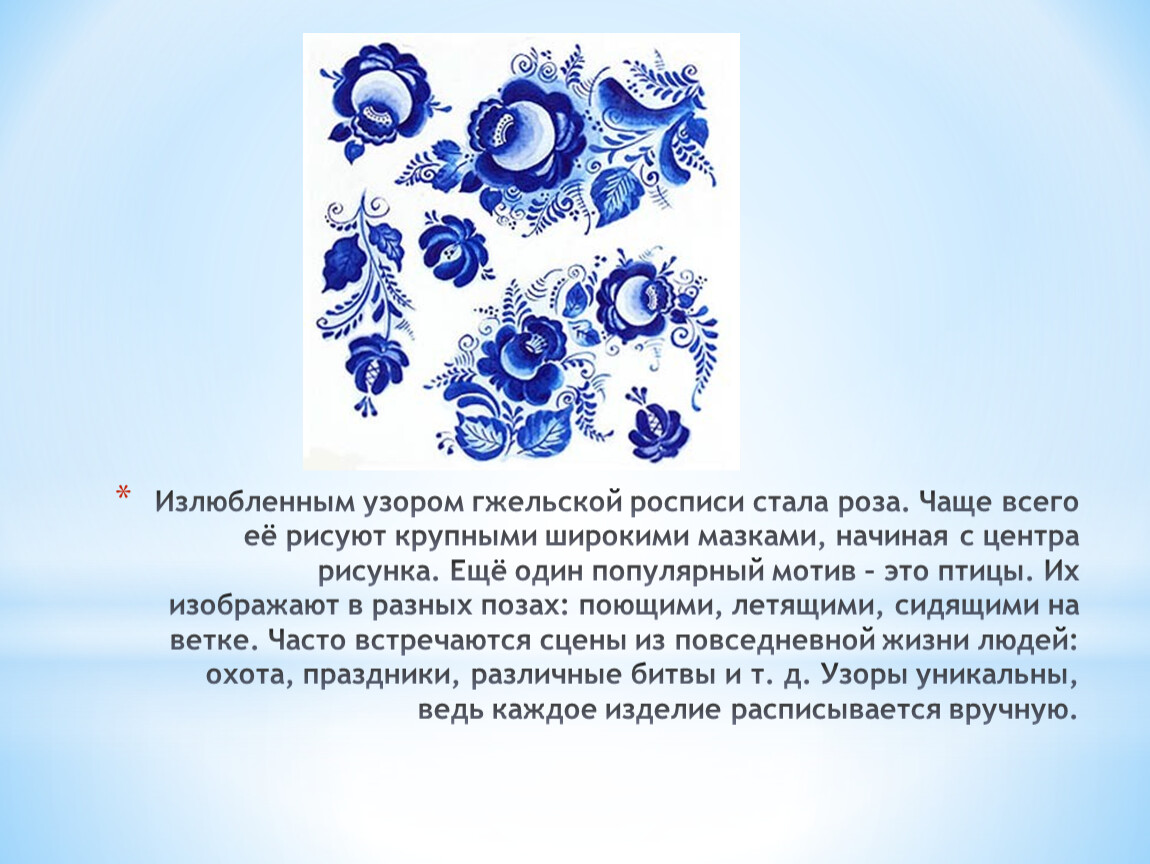 Гжельская роспись 5 класс изо. Проект Гжельская роспись 3 класс. Гжельская роспись доклад. Место возникновения гжельской росписи. Искусство Гжели сообщение.