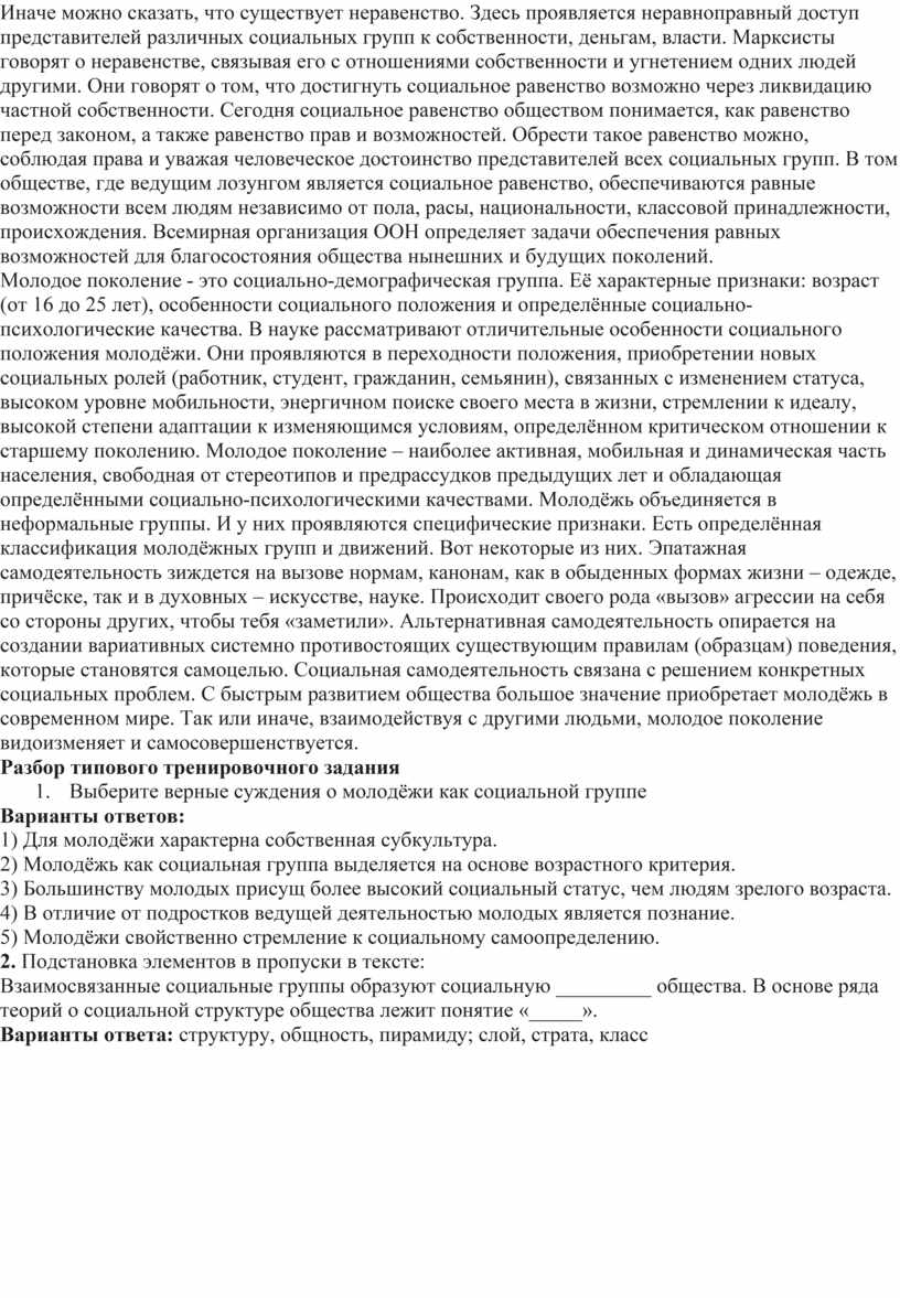 Контрольная работа по теме Класс и страта как специфические социальные группы