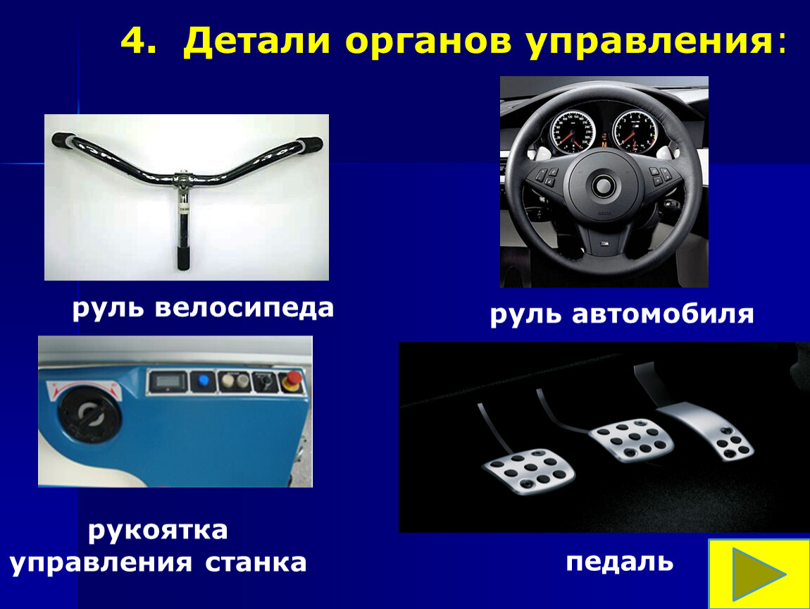 Особенности подвижных соединений. Подвижные и неподвижные машины. Детали машин рукоятки. Примеры подвижных и неподвижных соединений. Подвижные и неподвижные соединения.