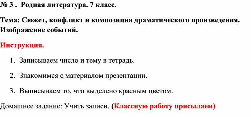 Основной способ изображения характеров в драматическом произведении