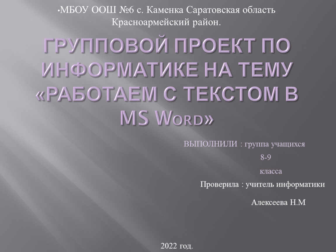 Групповой научный проект симс 3