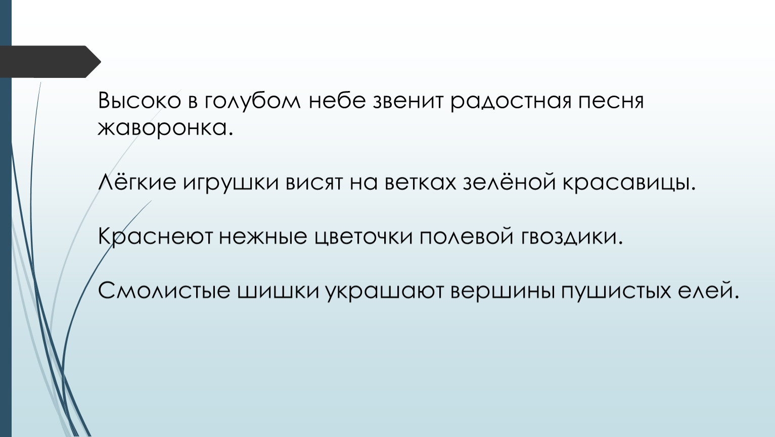 Синее небо разбор 3. Высоко в голубом небе звенит радостная песня жаворонка. Синтаксический анализ в голубом небе. Разберите предложение синтаксически высоко высоко в голубом небе. В голубом небе звенит радостная песня жаворонка 4 разбор.