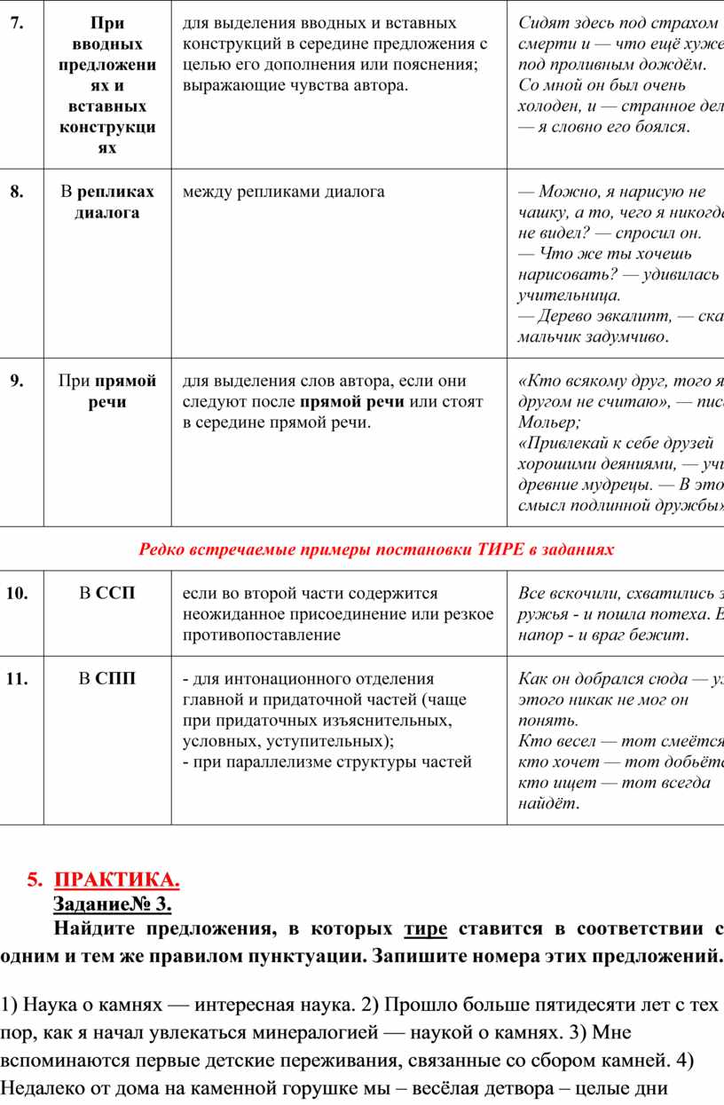 Подготовка к выполнению задания 21 ЕГЭ. Тире в предложении