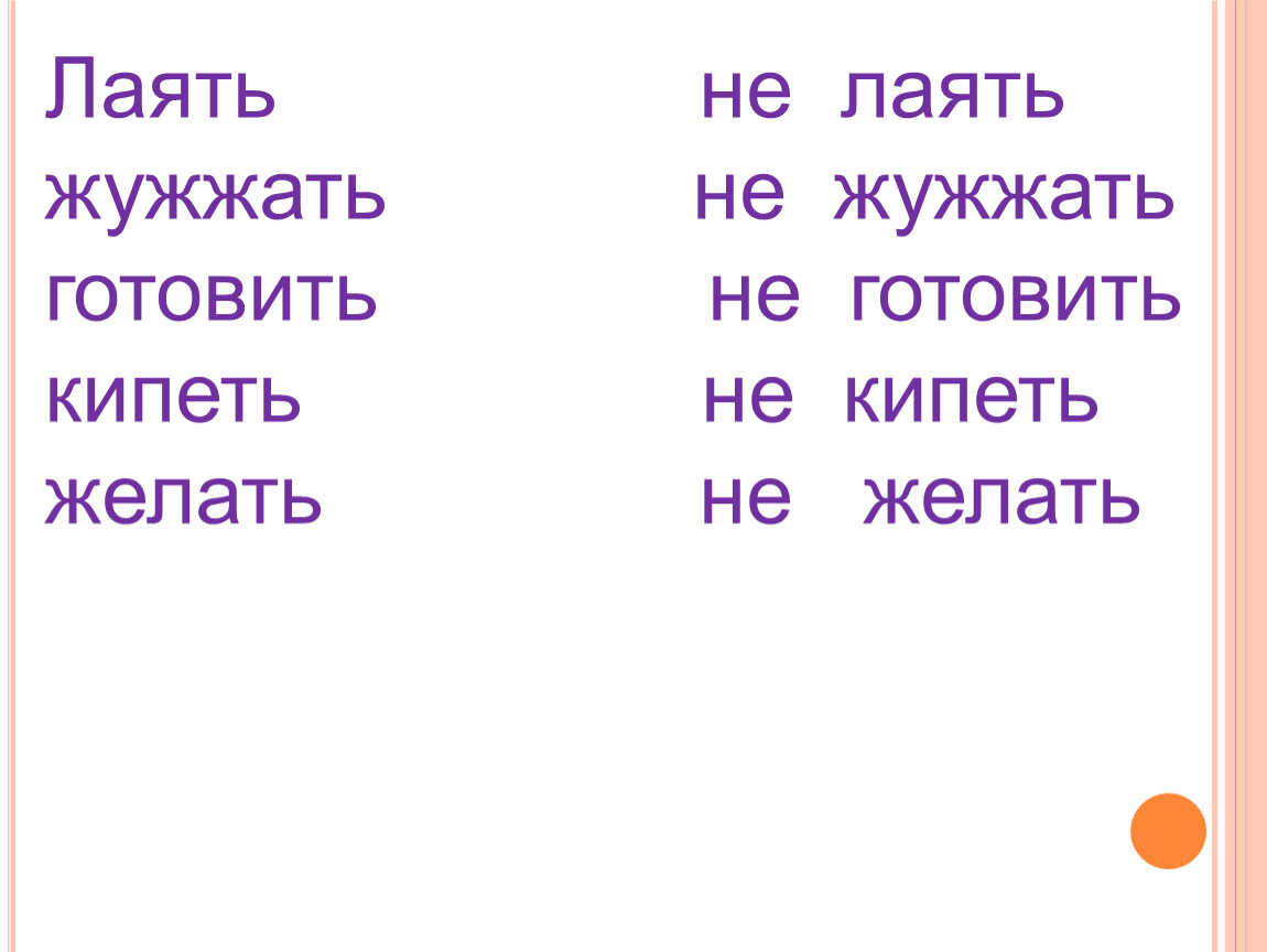 Лаять лающий или лаящий. Лаять или лаить. Лаявший как пишется. Лаять или лаить как пишется правильно. Как пишется слово не лает.