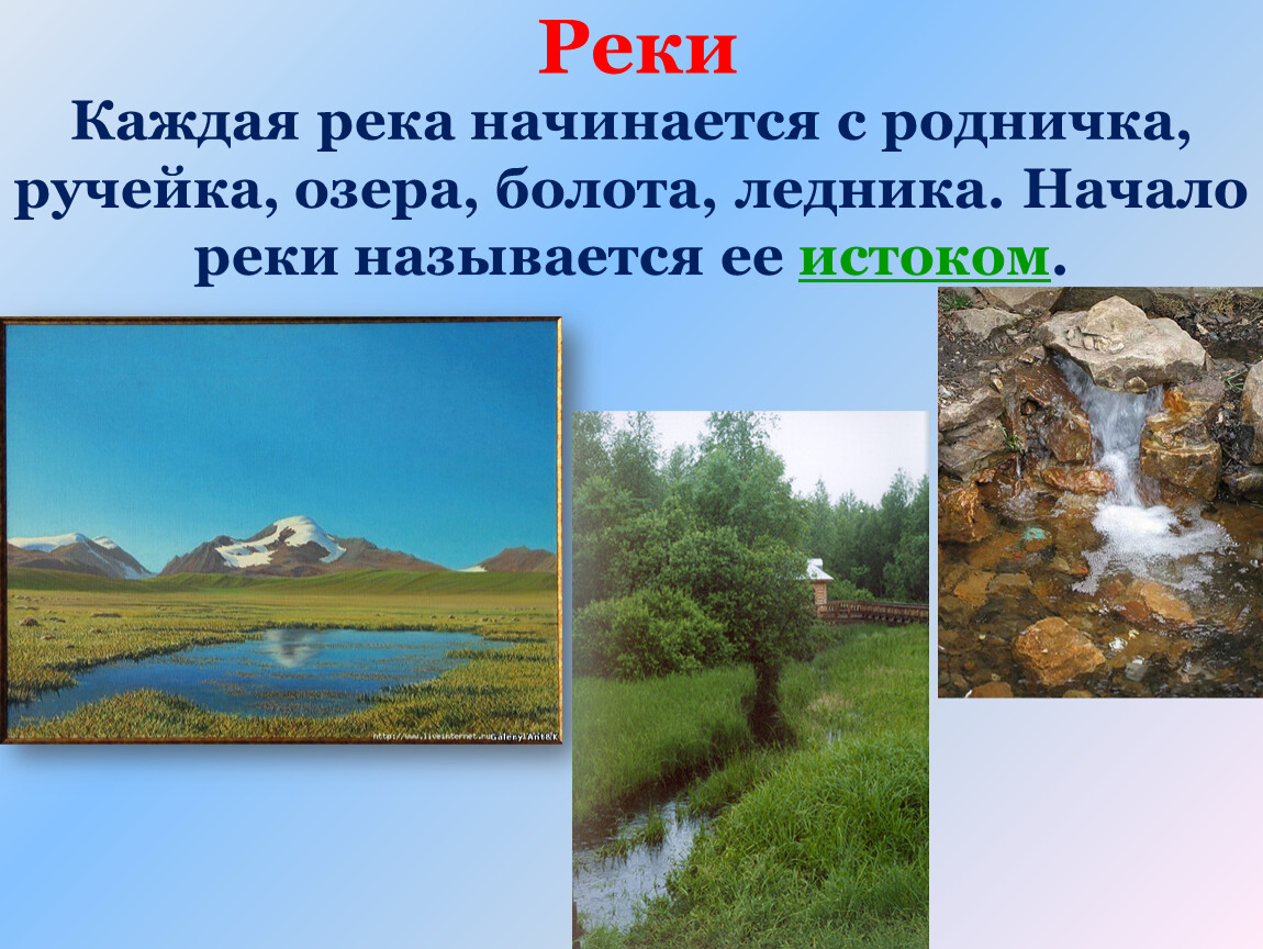 Урок окружающего мира 2 класс водные богатства с презентацией школа россии