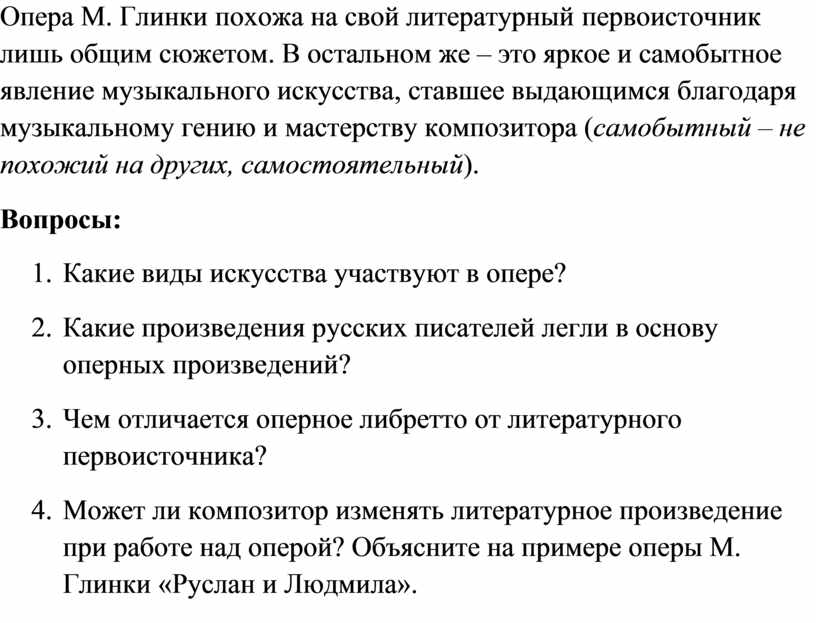 Какое произведение легло в основу. Оперные произведения. Какие русские Писатели легли в основу оперных произведений. Какие произведения русских писателей легли в основу оперных основу. Оперные произведения 3 класс.