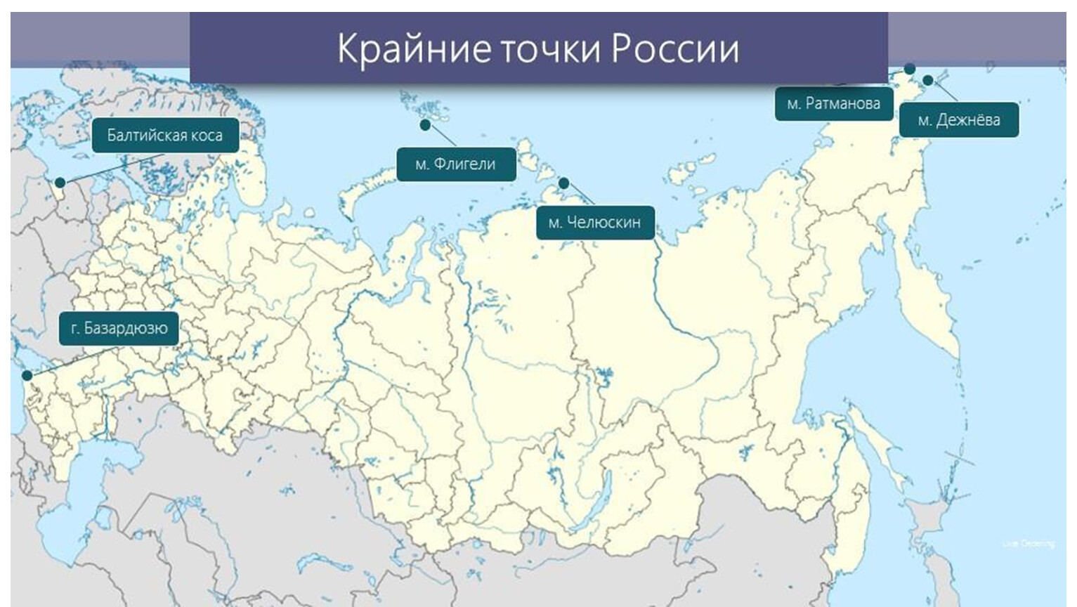 Определите координаты крайних восточных точек россии