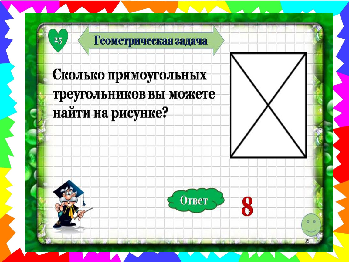 Квест-игра по математике «Путешествие в страну любознаек» для учеников  начальной школы.