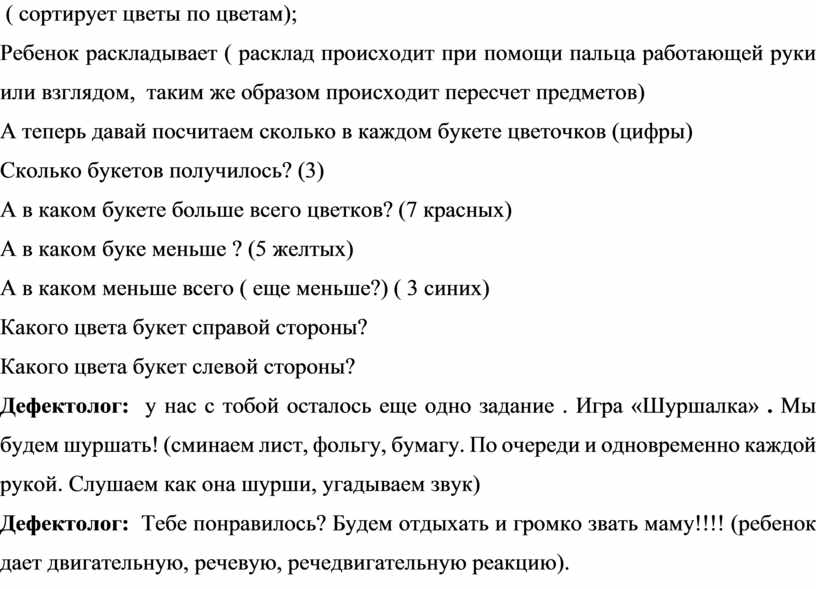 Конспект индивидуального занятия с ребенком