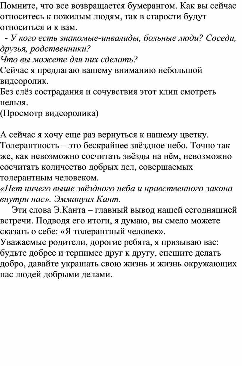 Все возвращается бумерангом помните об этом картинка