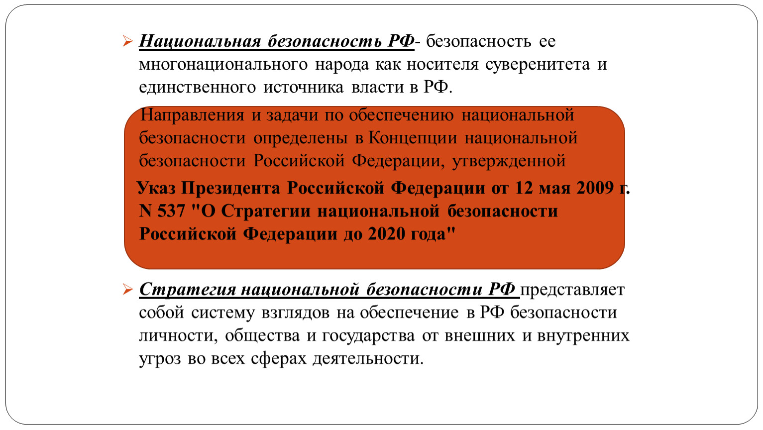 Единственный источник власти является многонациональный народ. Носители национального суверенитета.