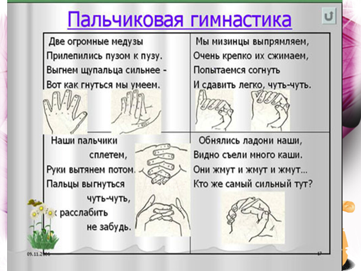 Пальчиковая гимнастика по теме. Пальчиковая гимнастика. Пальчиковая гимнастика для дошкольников 6-7 лет. Пальчиковые упражнения для детей 6-7 лет. Пальчиковая гимнастика 6-7.