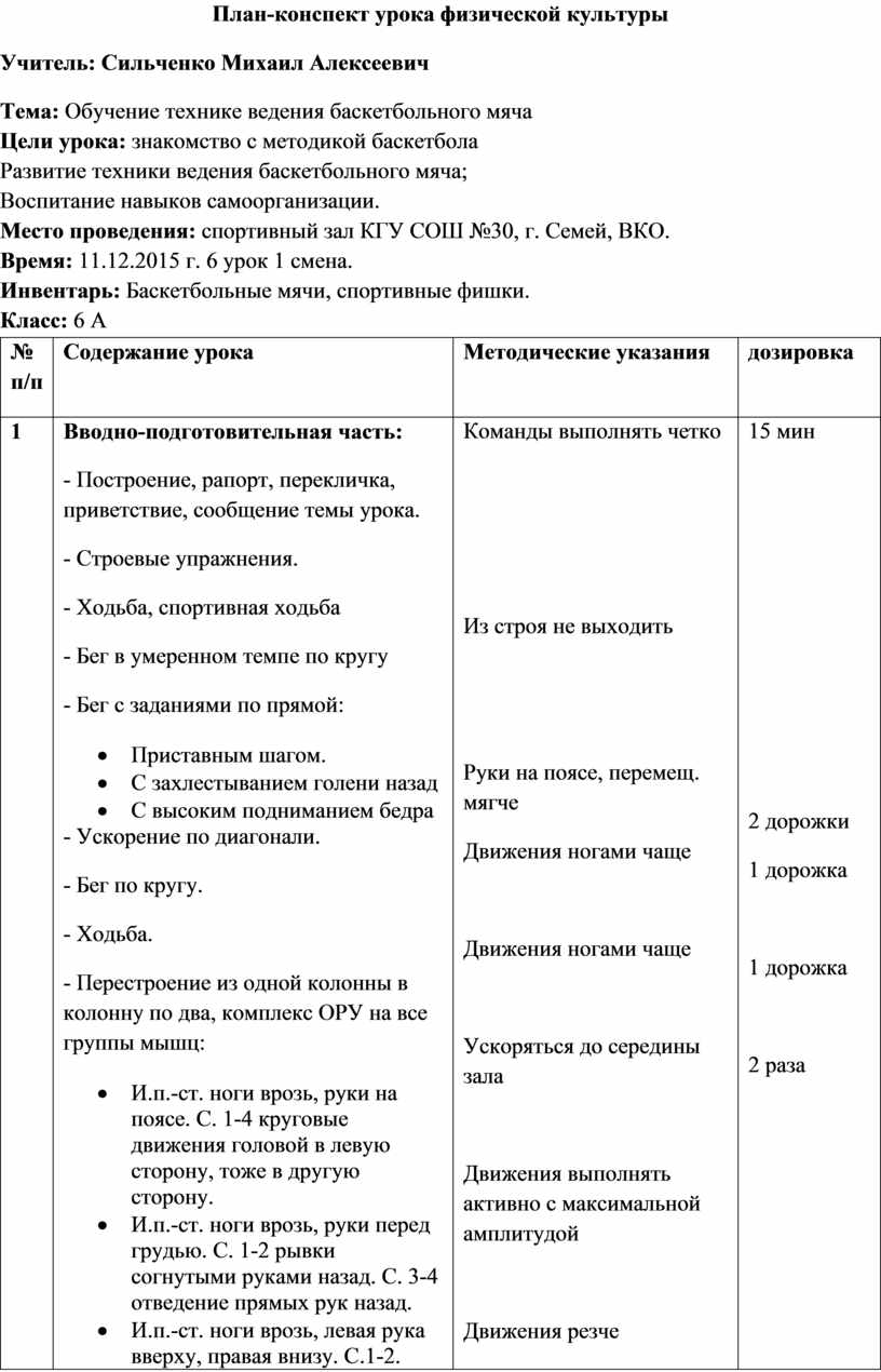 План конспект урока по футболу ведение мяча